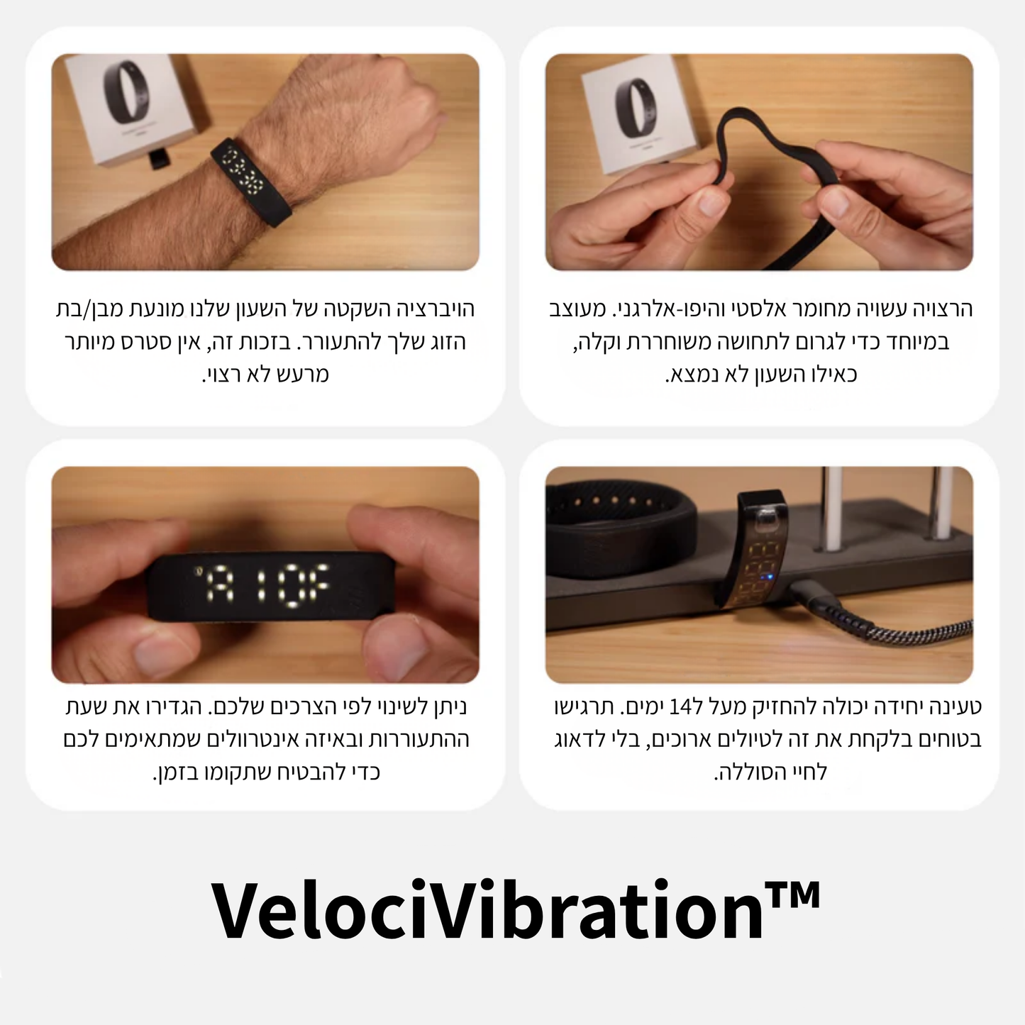 ™VelociVibration- שעון רטט