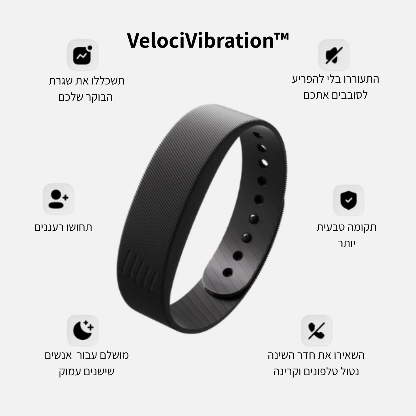 ™VelociVibration- שעון רטט